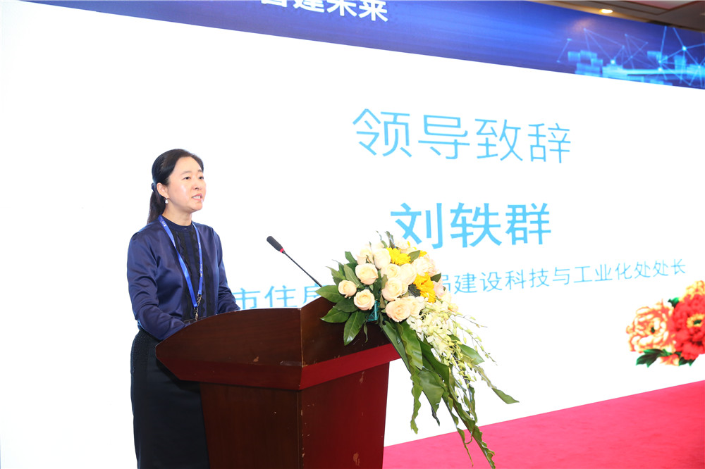 深圳市住房和建設(shè)局建設(shè)科技與工業(yè)化處處長劉軼群作致辭